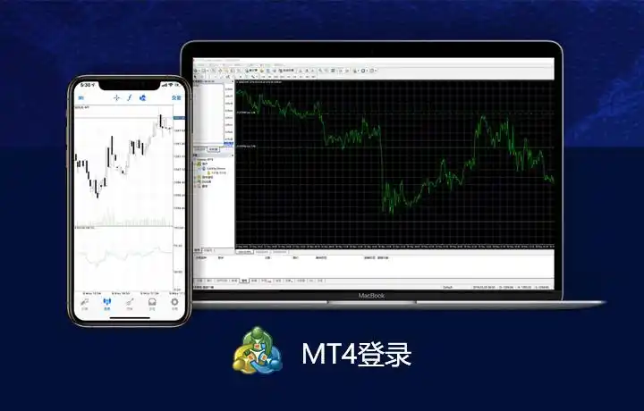 ‌MT4交易软件和mt5交易软件区别？